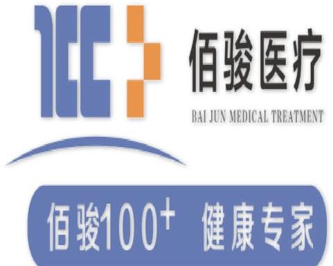 佰駿高科 深耕湖南，以專業化投資管理賦能醫療健康產業